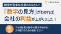 デキる社長の数字の見方がわかる！カネ儲けのための会計セミナーのアイキャッチ画像